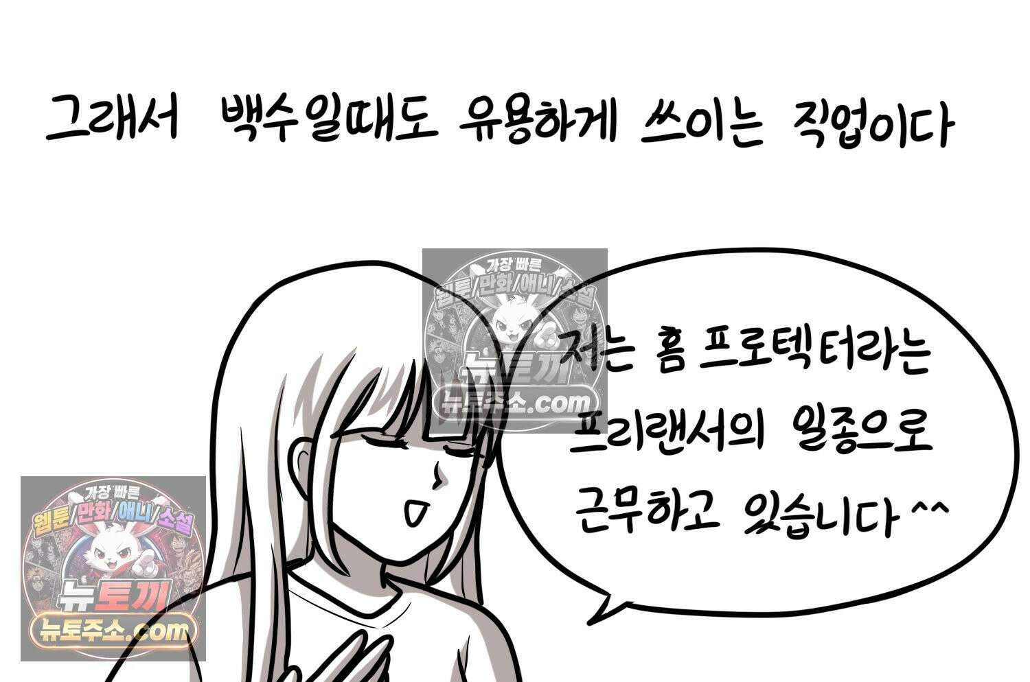 재활용 머학생 136화 프리랜서의 삶 14