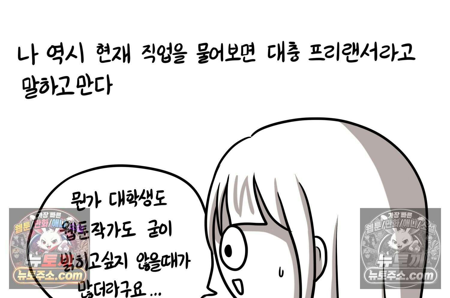 재활용 머학생 136화 프리랜서의 삶 16
