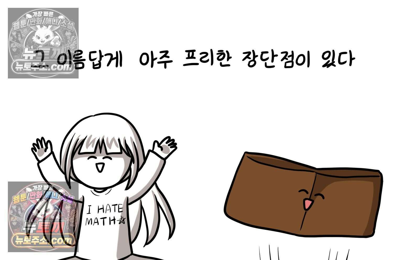 재활용 머학생 136화 프리랜서의 삶 22