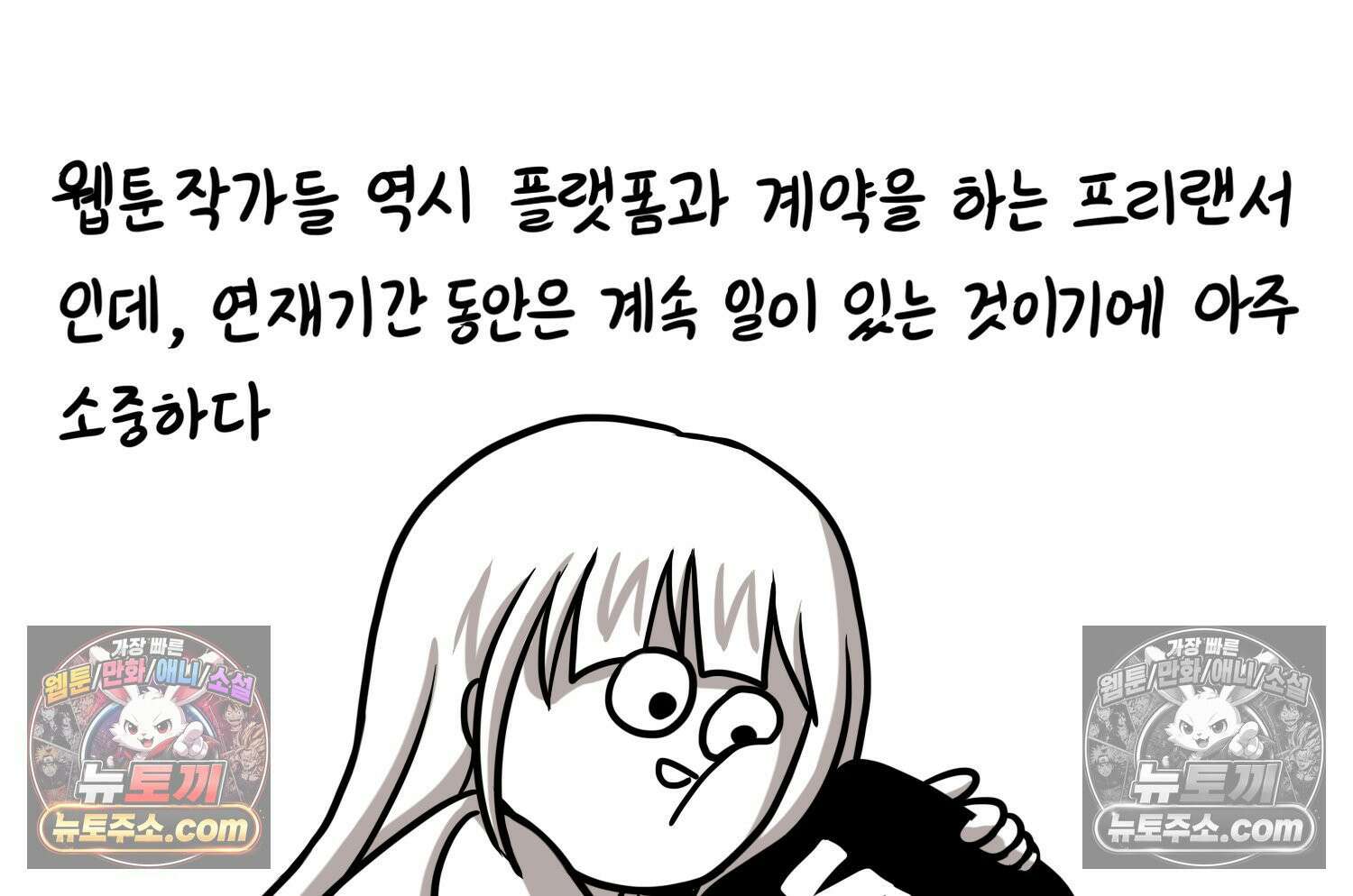 재활용 머학생 136화 프리랜서의 삶 24