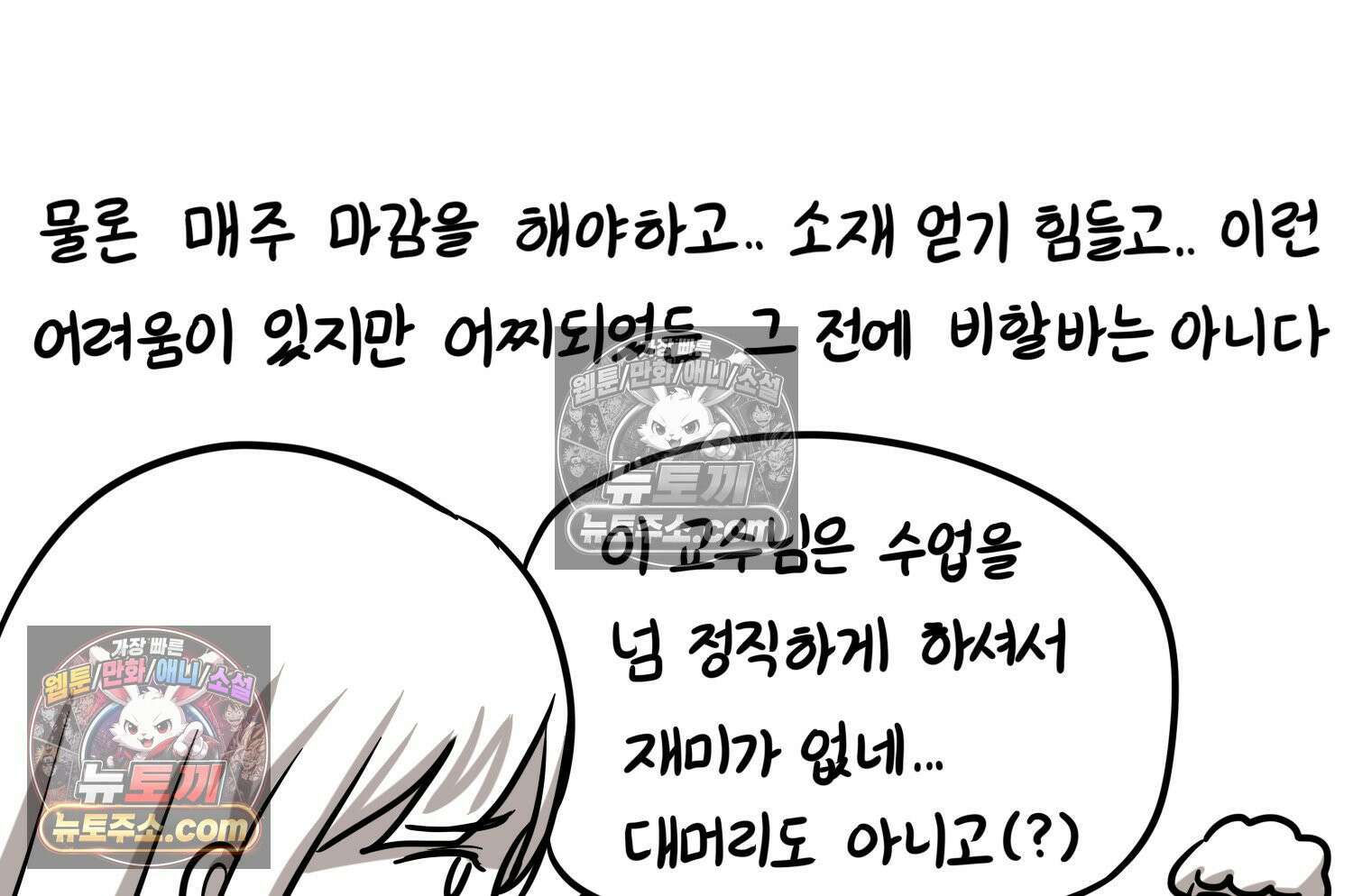 재활용 머학생 136화 프리랜서의 삶 28