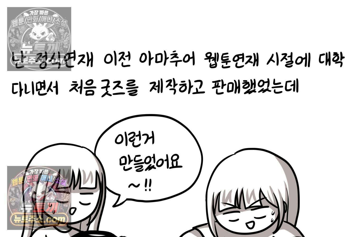 재활용 머학생 136화 프리랜서의 삶 30