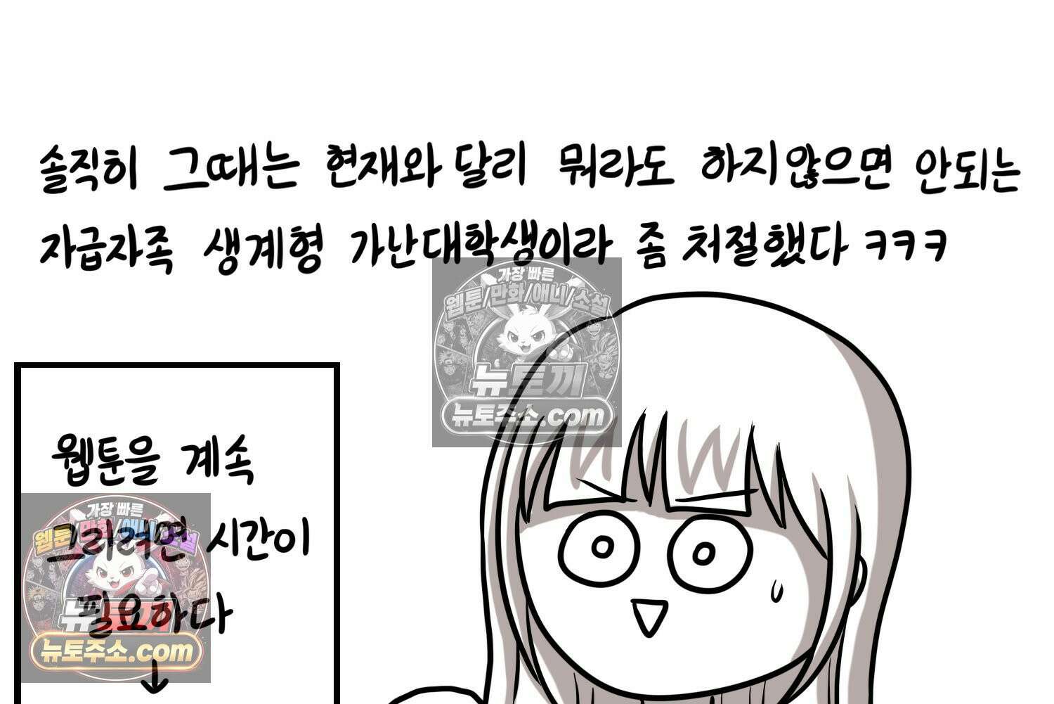 재활용 머학생 136화 프리랜서의 삶 34