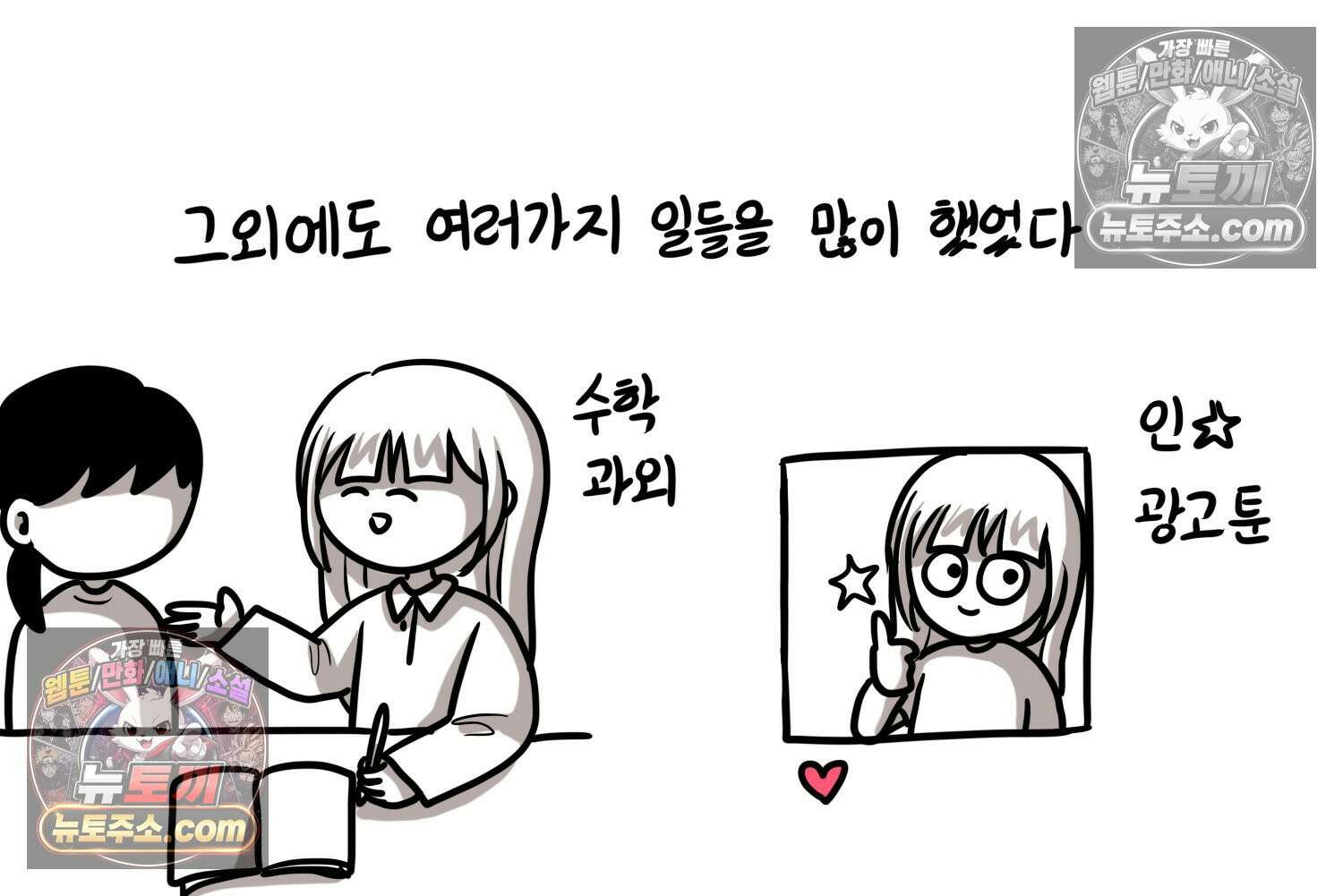 재활용 머학생 136화 프리랜서의 삶 38