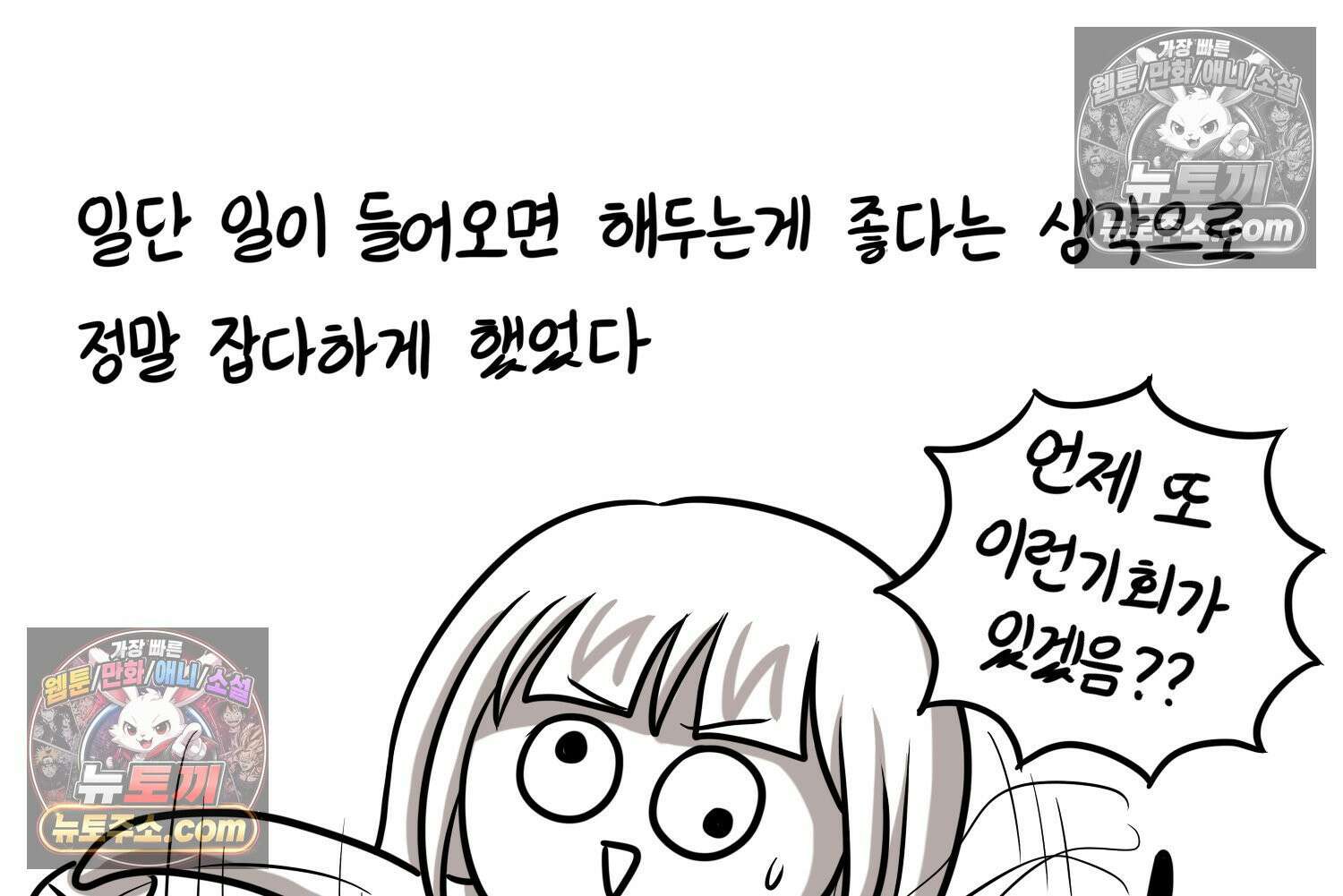 재활용 머학생 136화 프리랜서의 삶 40