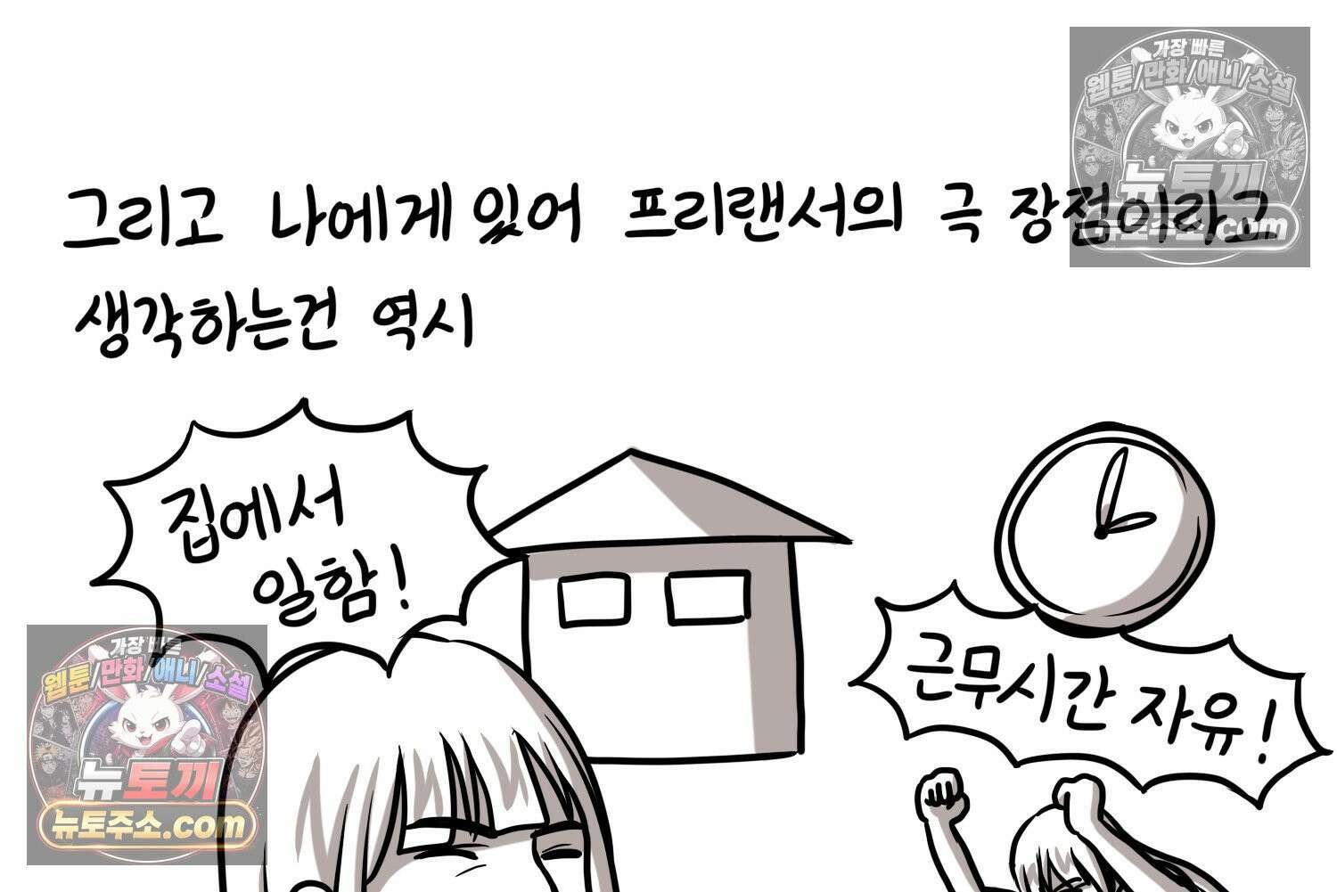 재활용 머학생 136화 프리랜서의 삶 50