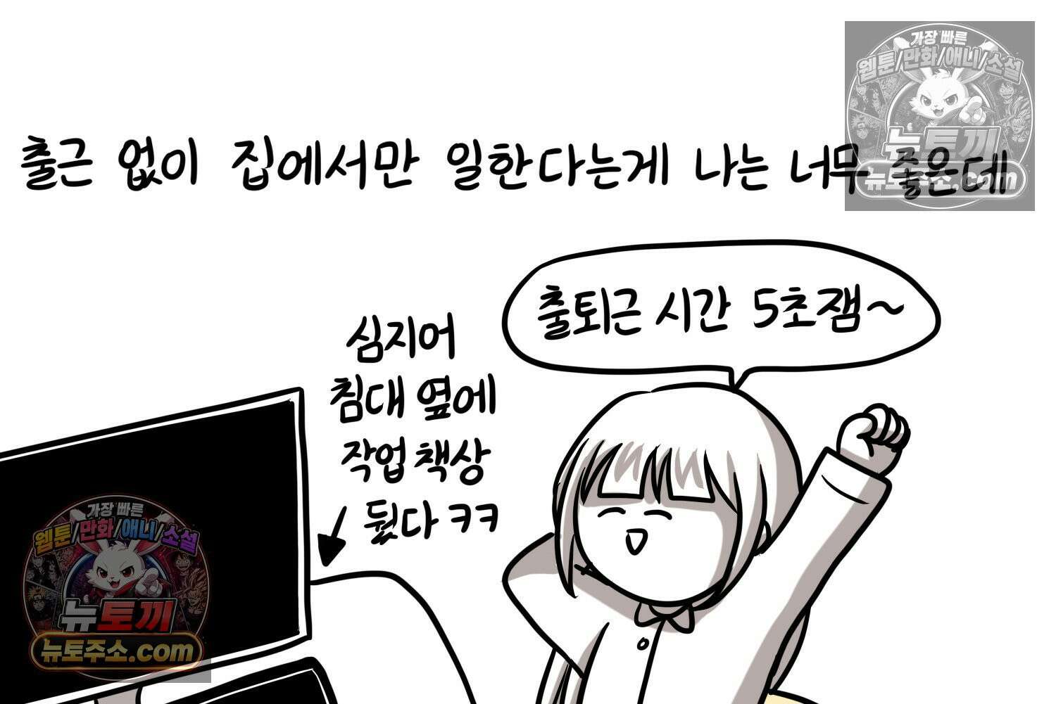 재활용 머학생 136화 프리랜서의 삶 52