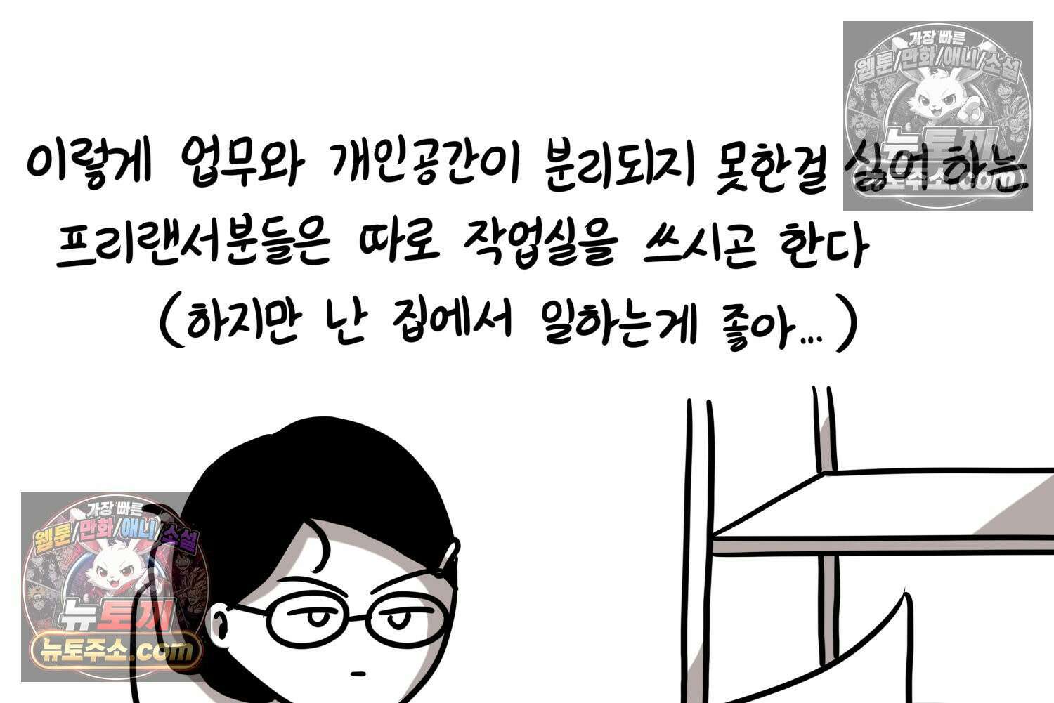 재활용 머학생 136화 프리랜서의 삶 54