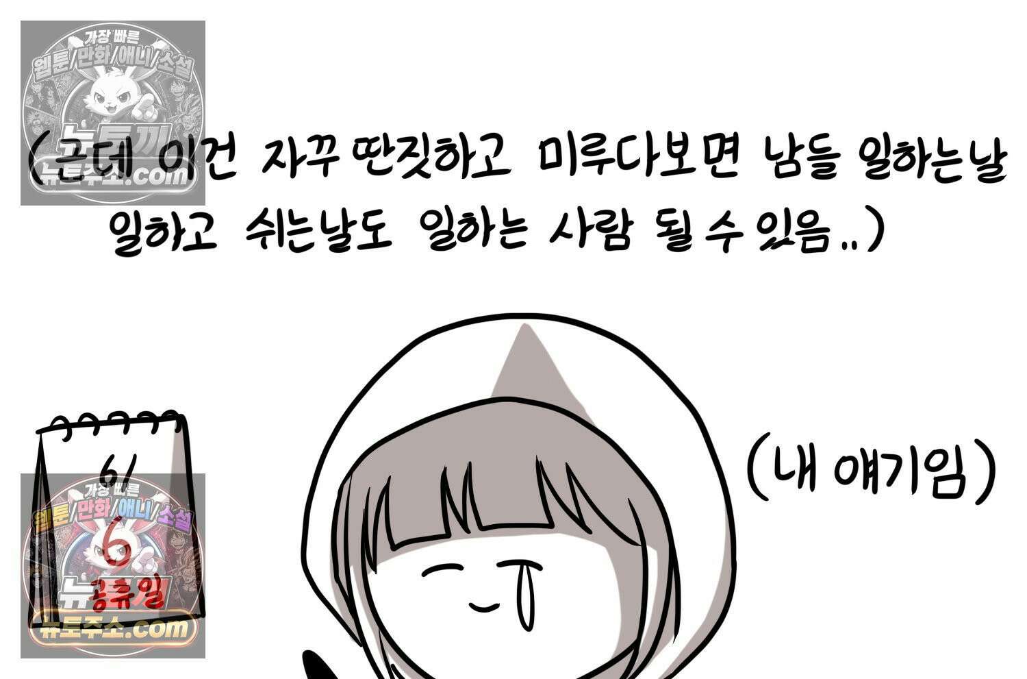 재활용 머학생 136화 프리랜서의 삶 58