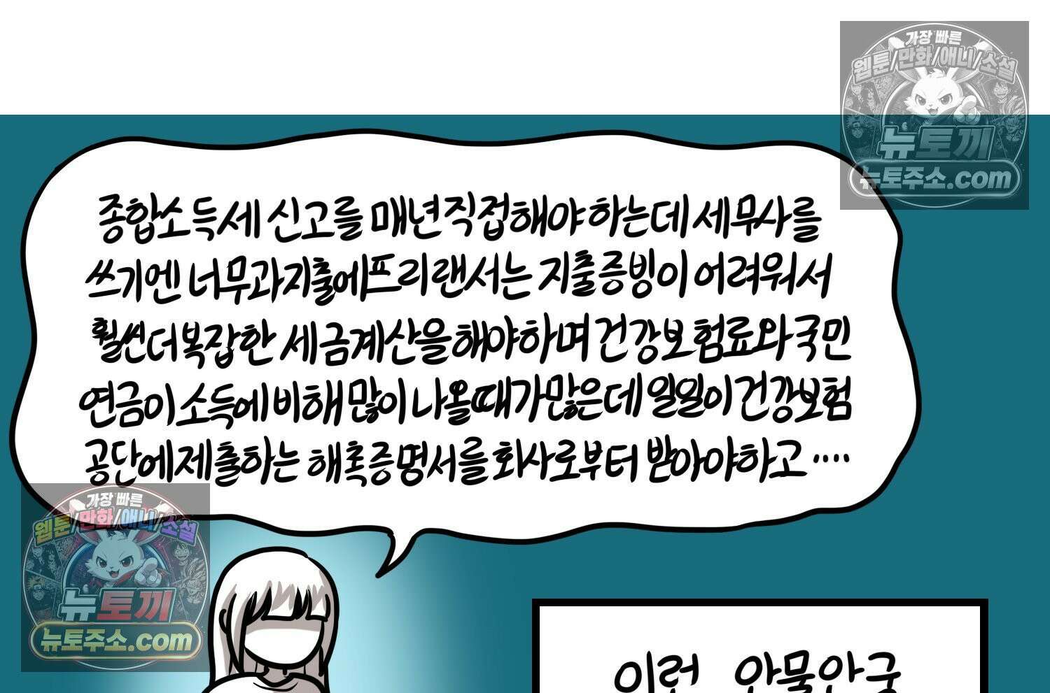 재활용 머학생 136화 프리랜서의 삶 62