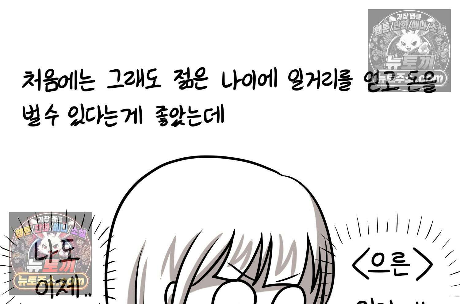 재활용 머학생 136화 프리랜서의 삶 64