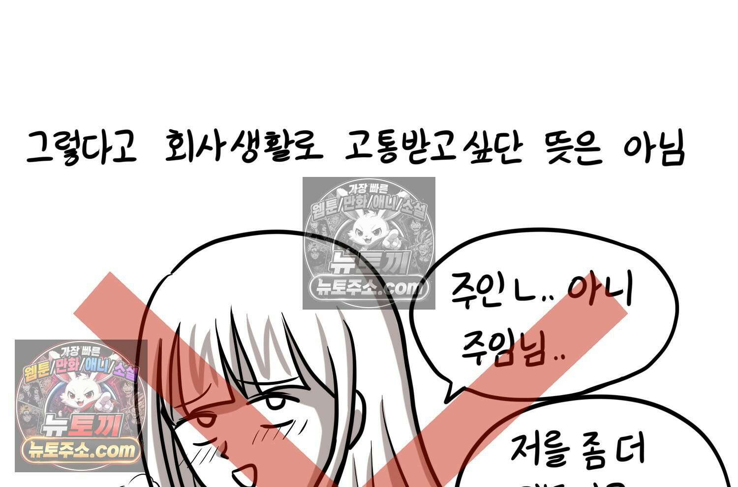 재활용 머학생 136화 프리랜서의 삶 68