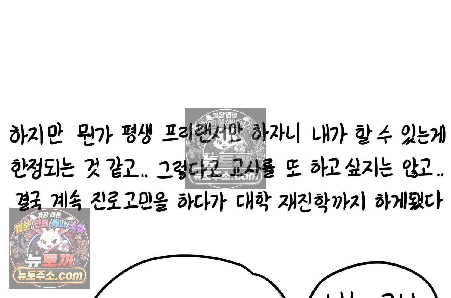 재활용 머학생 136화 프리랜서의 삶 70