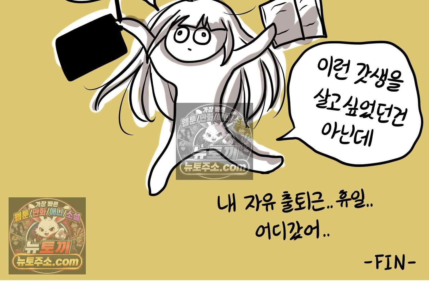 재활용 머학생 136화 프리랜서의 삶 75