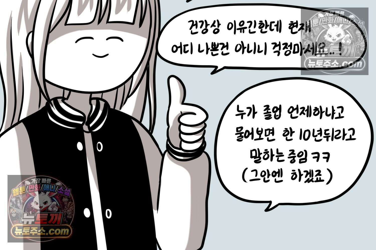 재활용 머학생 136화 프리랜서의 삶 77