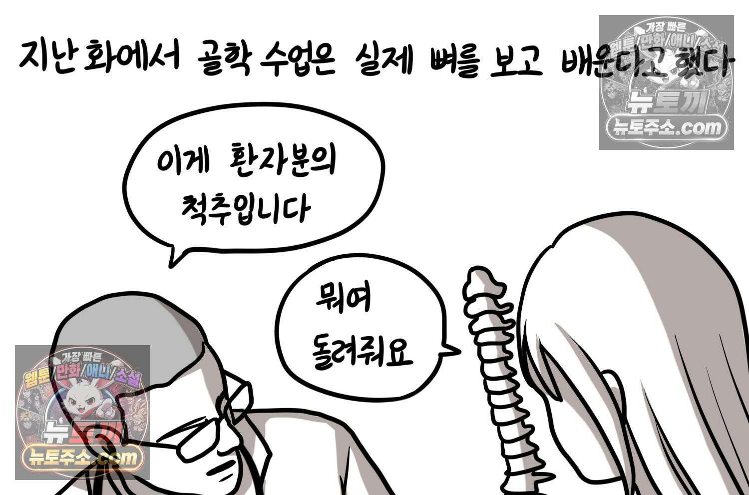 재활용 머학생 142화 골학을 알아보자(2) 4