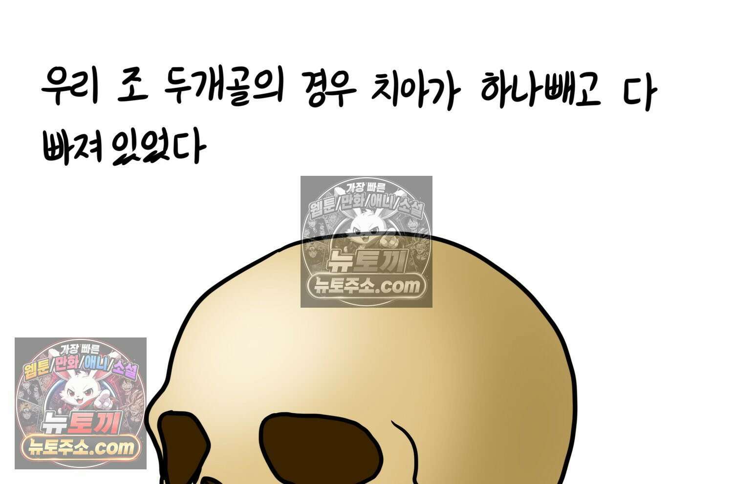 재활용 머학생 142화 골학을 알아보자(2) 8