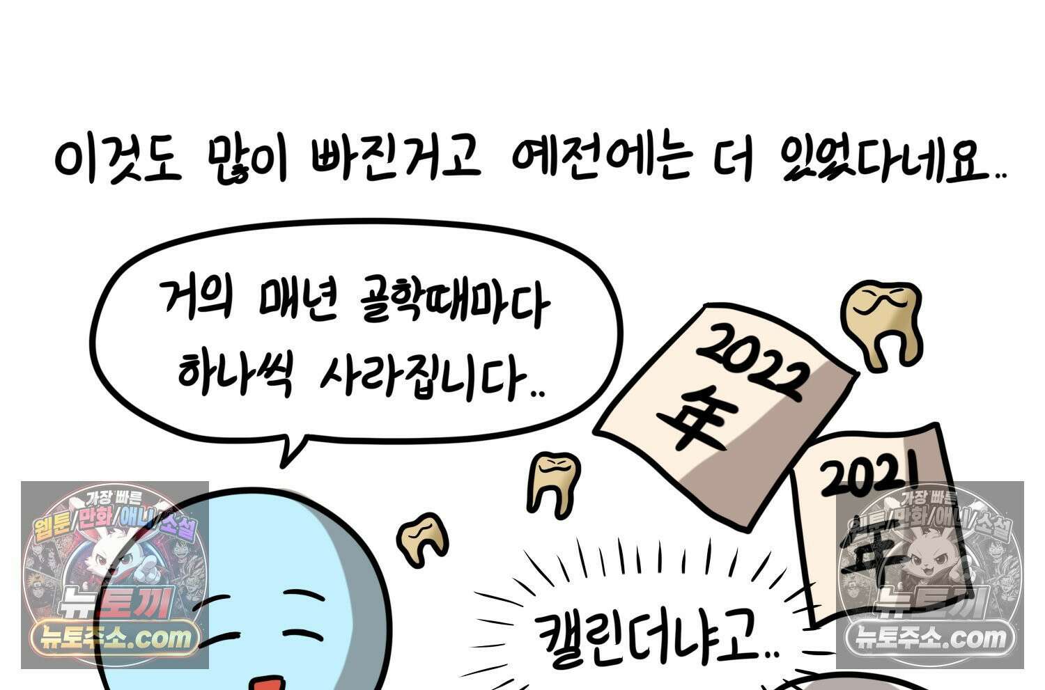 재활용 머학생 142화 골학을 알아보자(2) 16