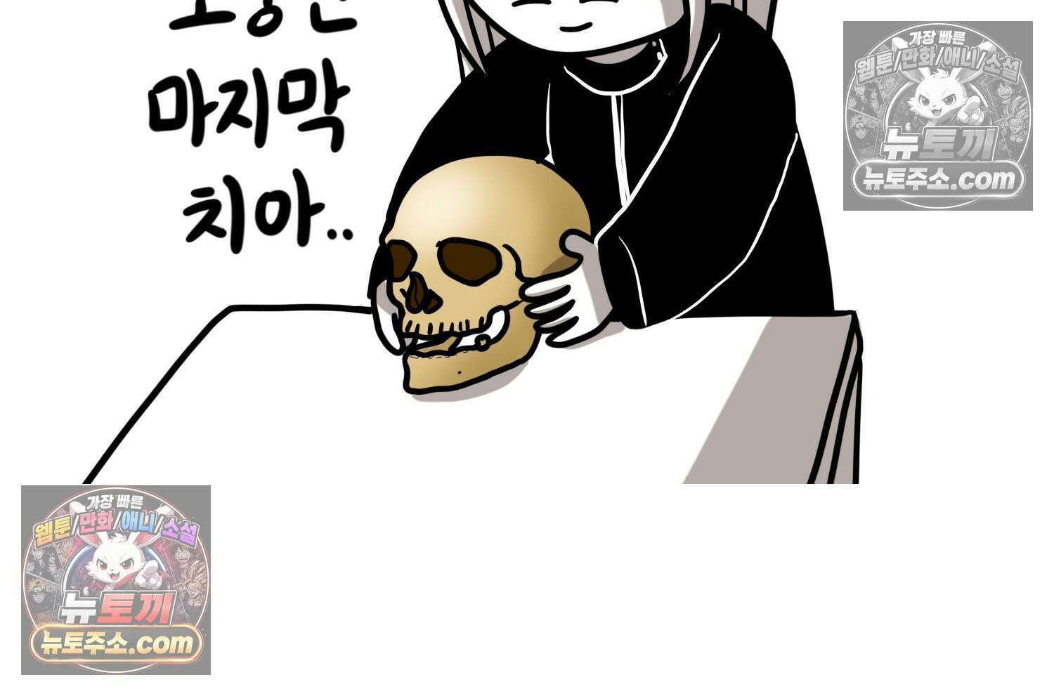 재활용 머학생 142화 골학을 알아보자(2) 23