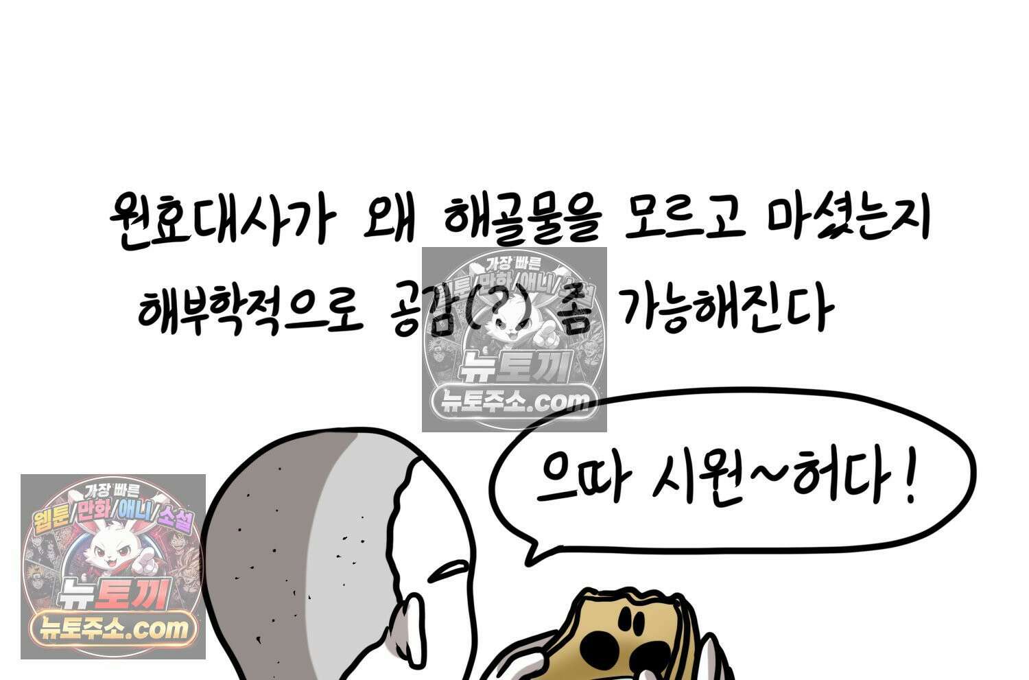 재활용 머학생 142화 골학을 알아보자(2) 26
