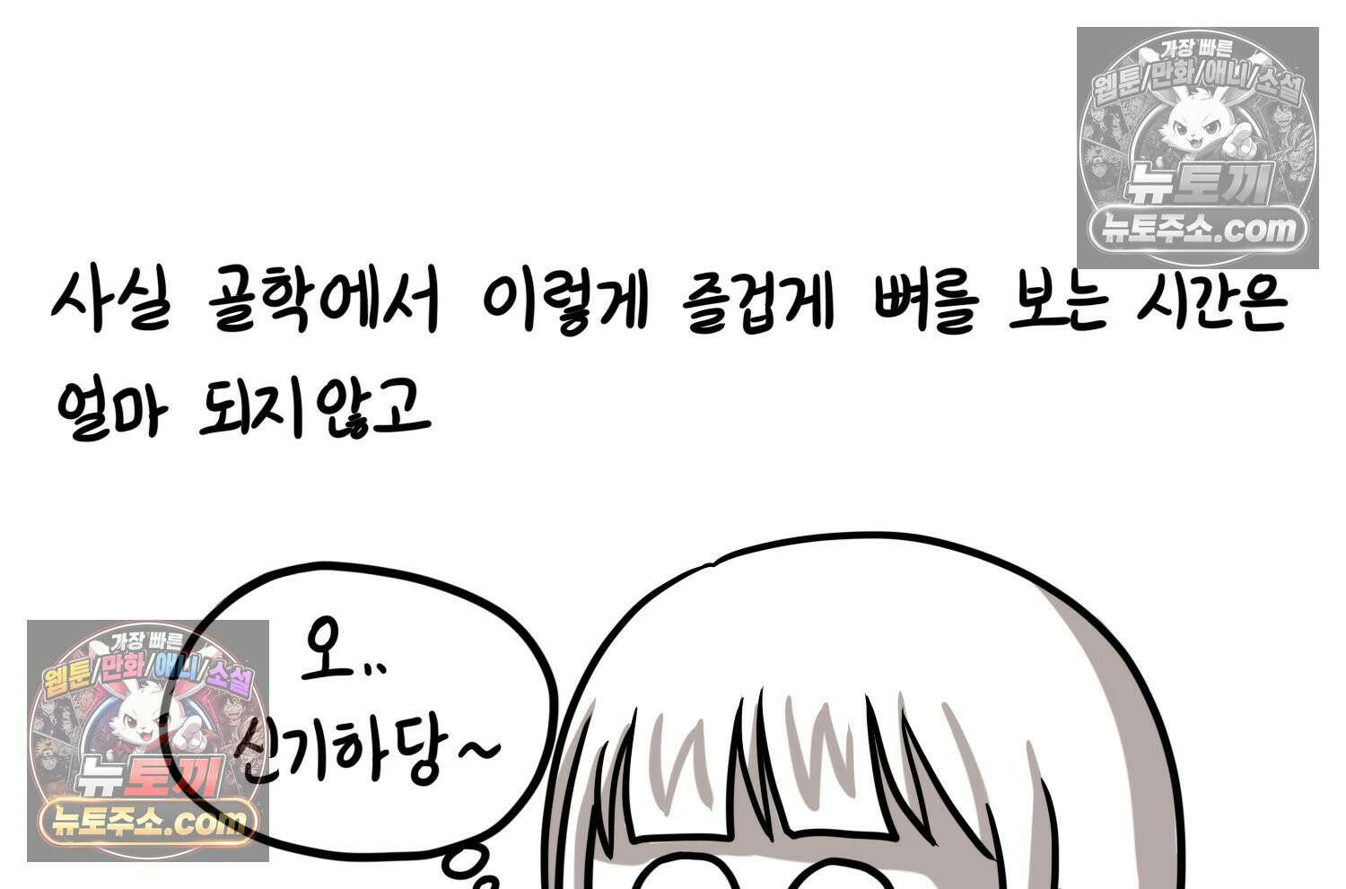 재활용 머학생 142화 골학을 알아보자(2) 28