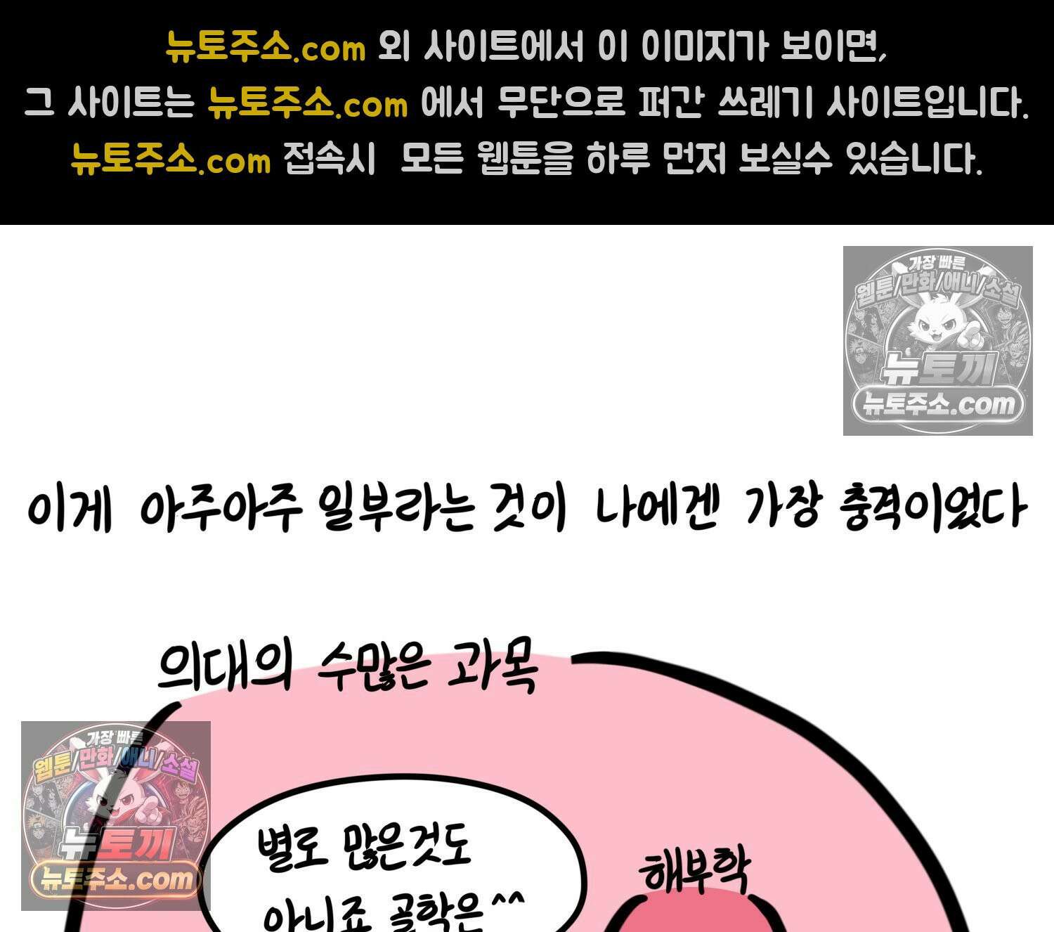 재활용 머학생 142화 골학을 알아보자(2) 36