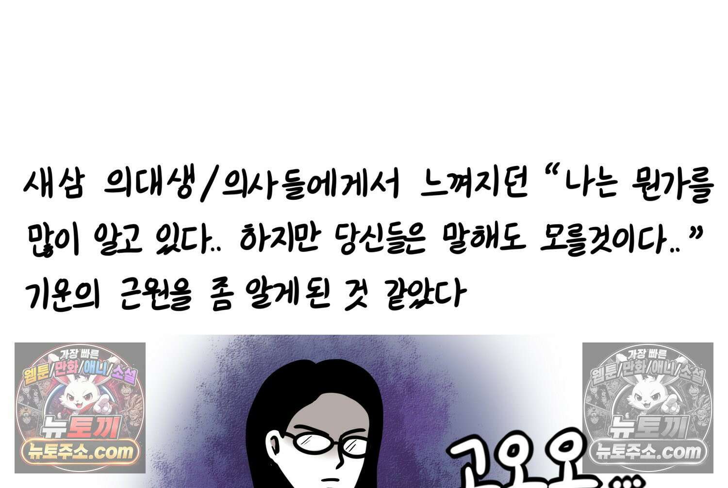 재활용 머학생 142화 골학을 알아보자(2) 38