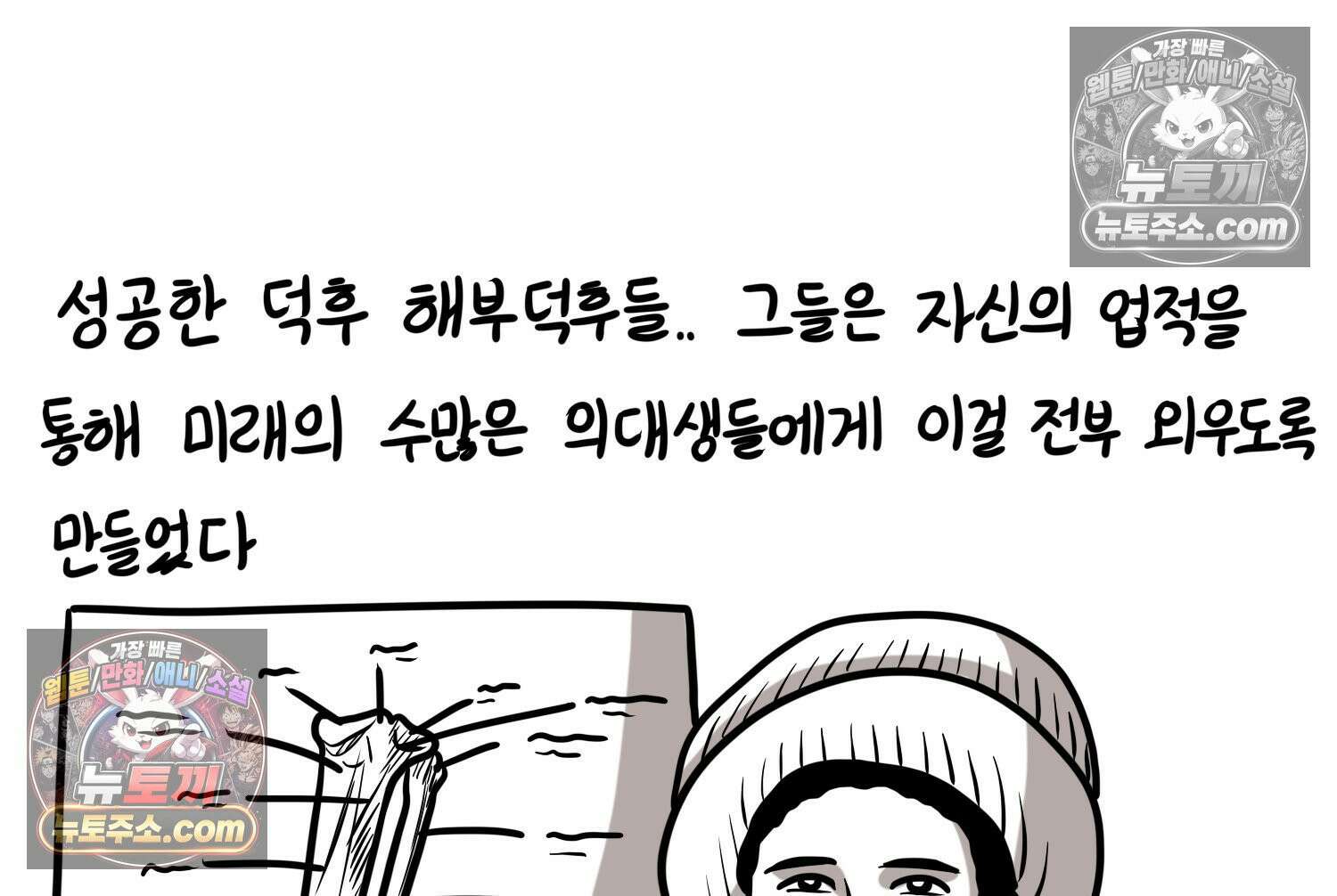 재활용 머학생 142화 골학을 알아보자(2) 44