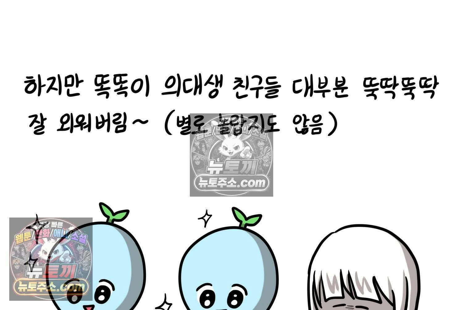 재활용 머학생 142화 골학을 알아보자(2) 56