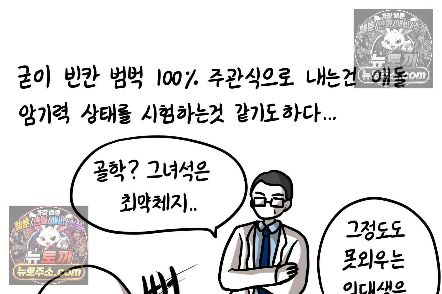 재활용 머학생 142화 골학을 알아보자(2) 60