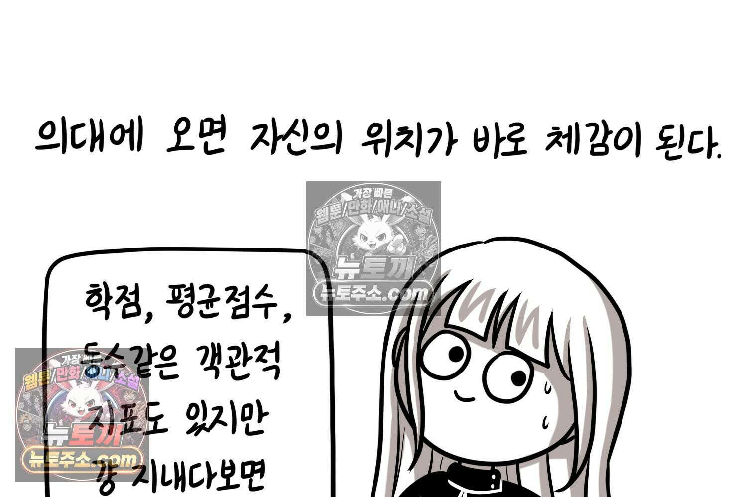 재활용 머학생 142화 골학을 알아보자(2) 66