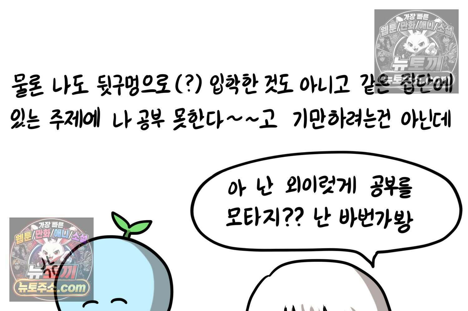 재활용 머학생 142화 골학을 알아보자(2) 68
