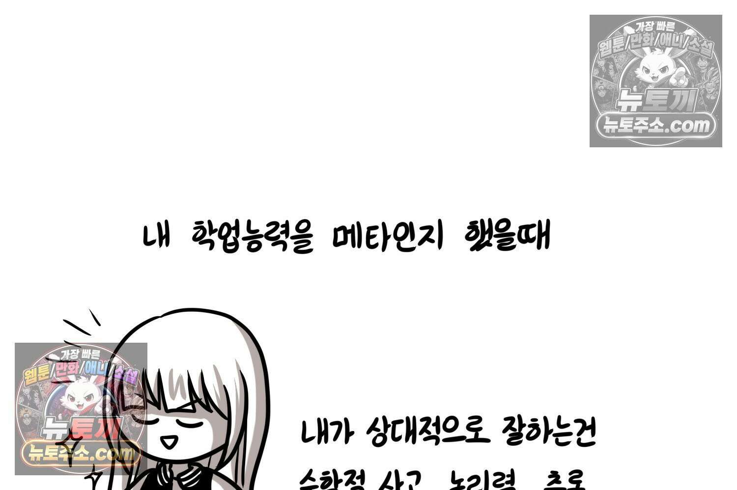 재활용 머학생 142화 골학을 알아보자(2) 70