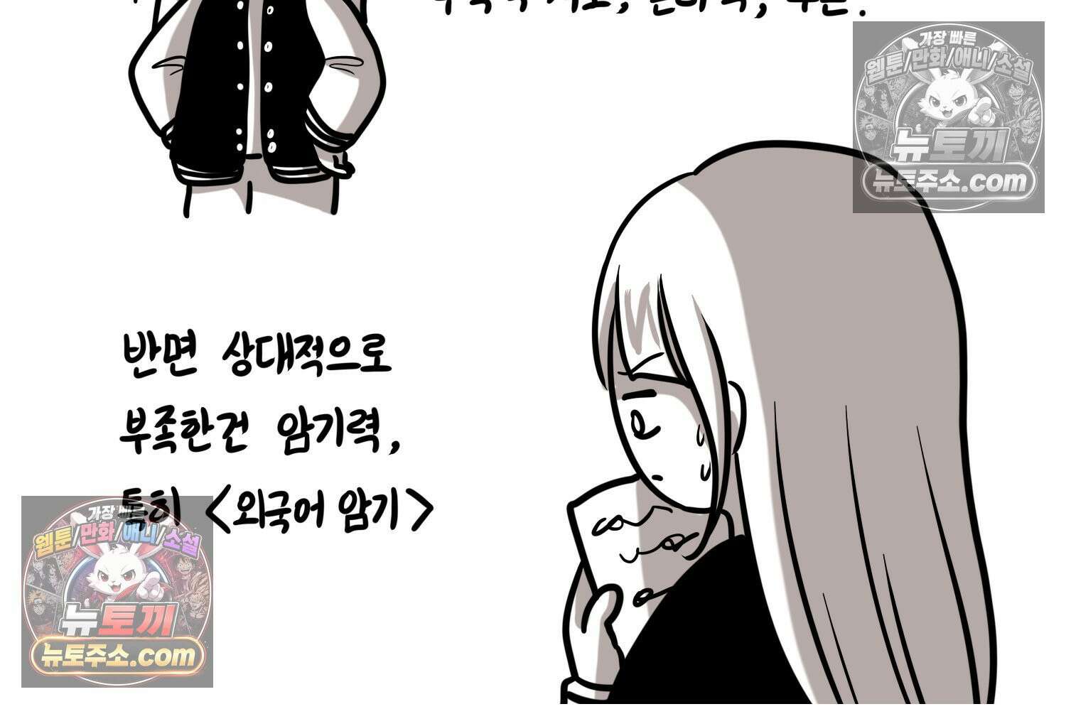 재활용 머학생 142화 골학을 알아보자(2) 71