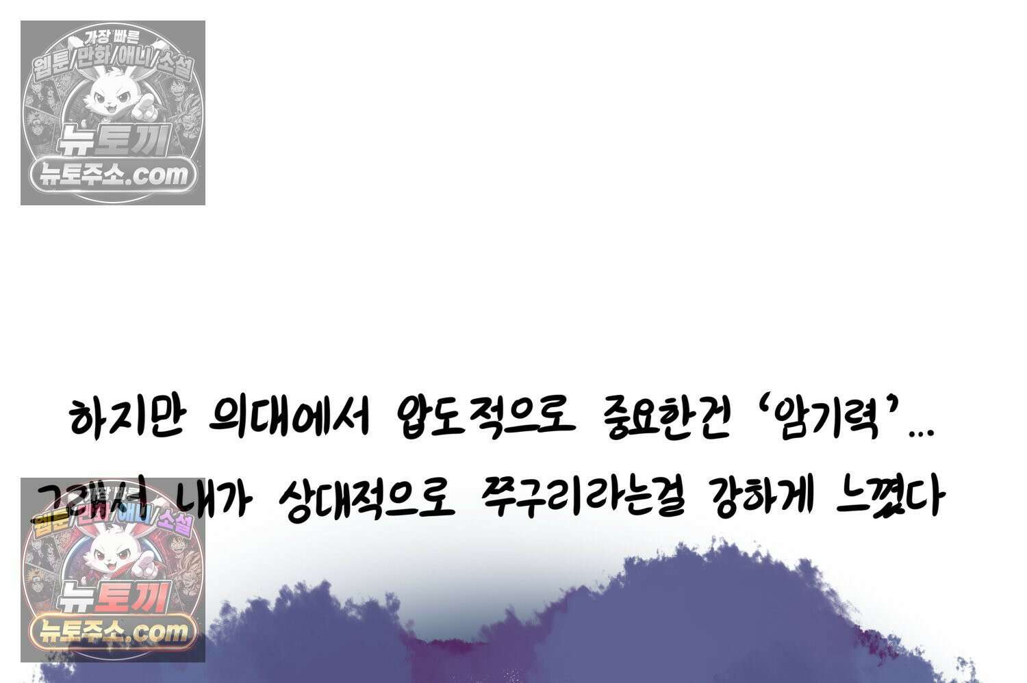 재활용 머학생 142화 골학을 알아보자(2) 72