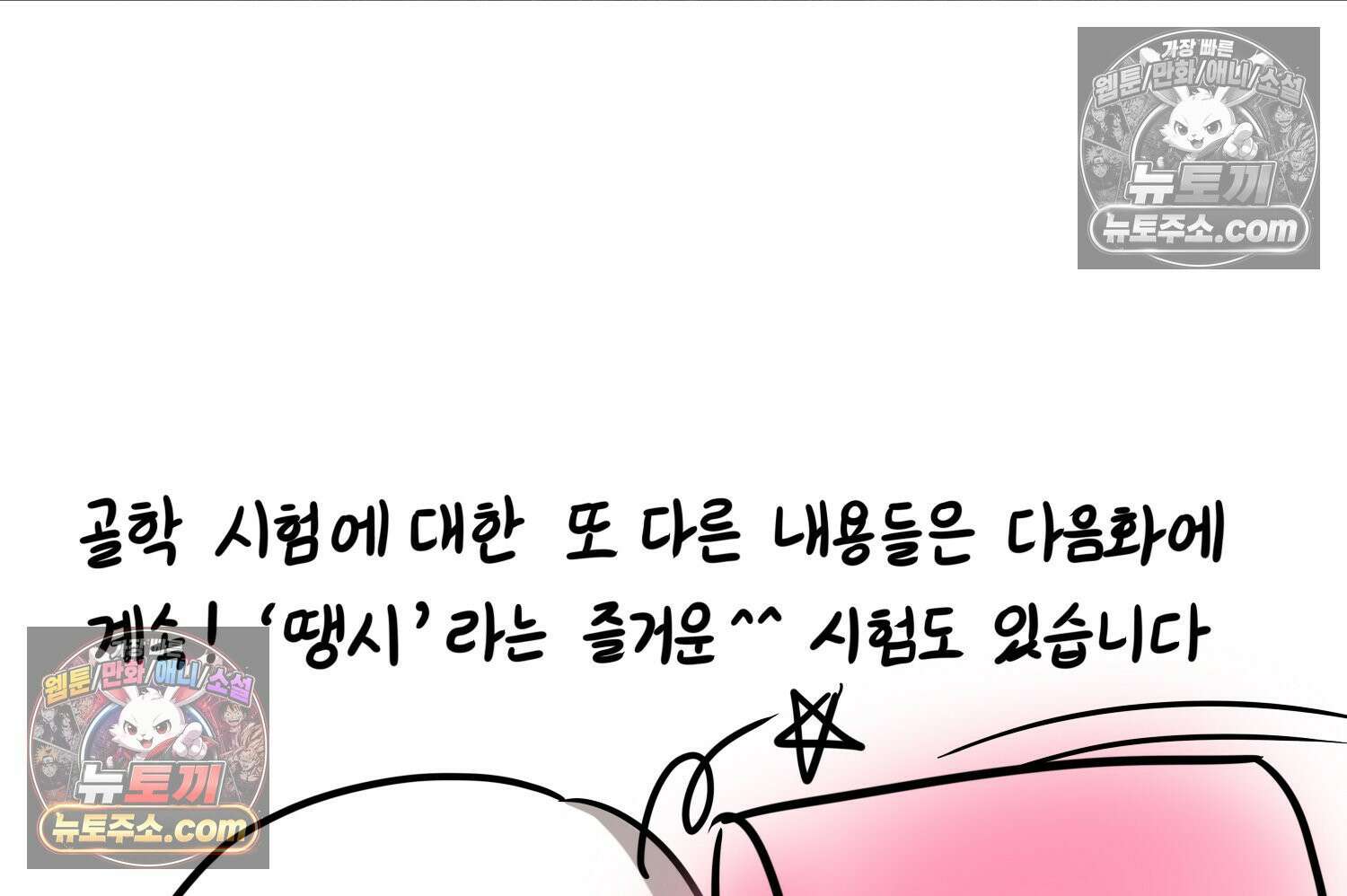재활용 머학생 142화 골학을 알아보자(2) 76