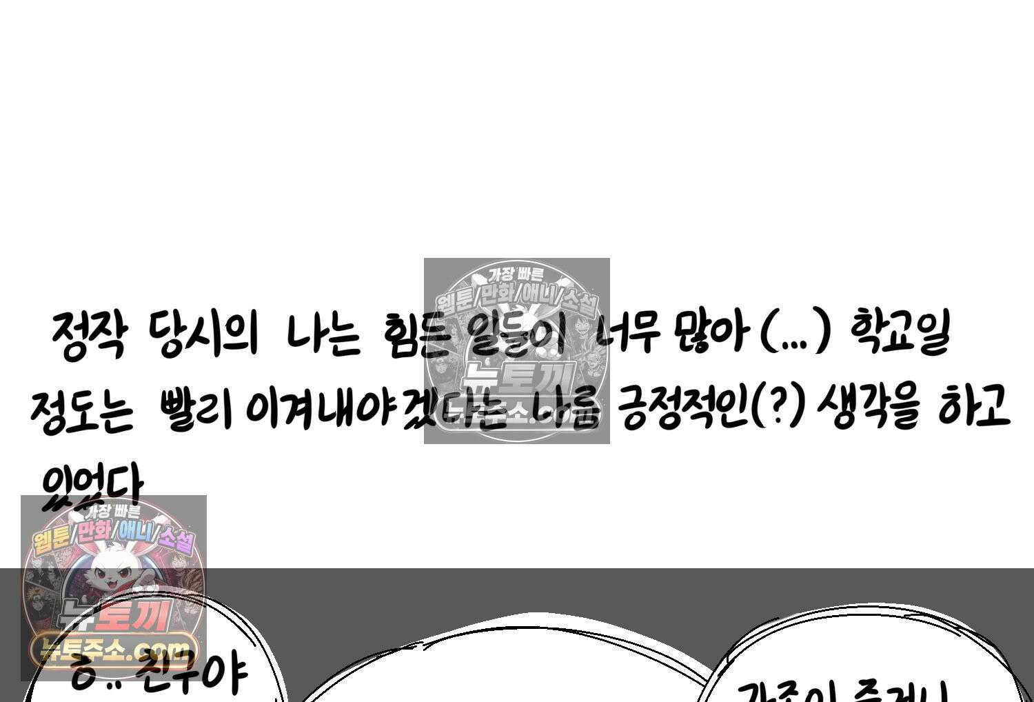 재활용 머학생 147화 암흑기 트라우마썰(2) 8