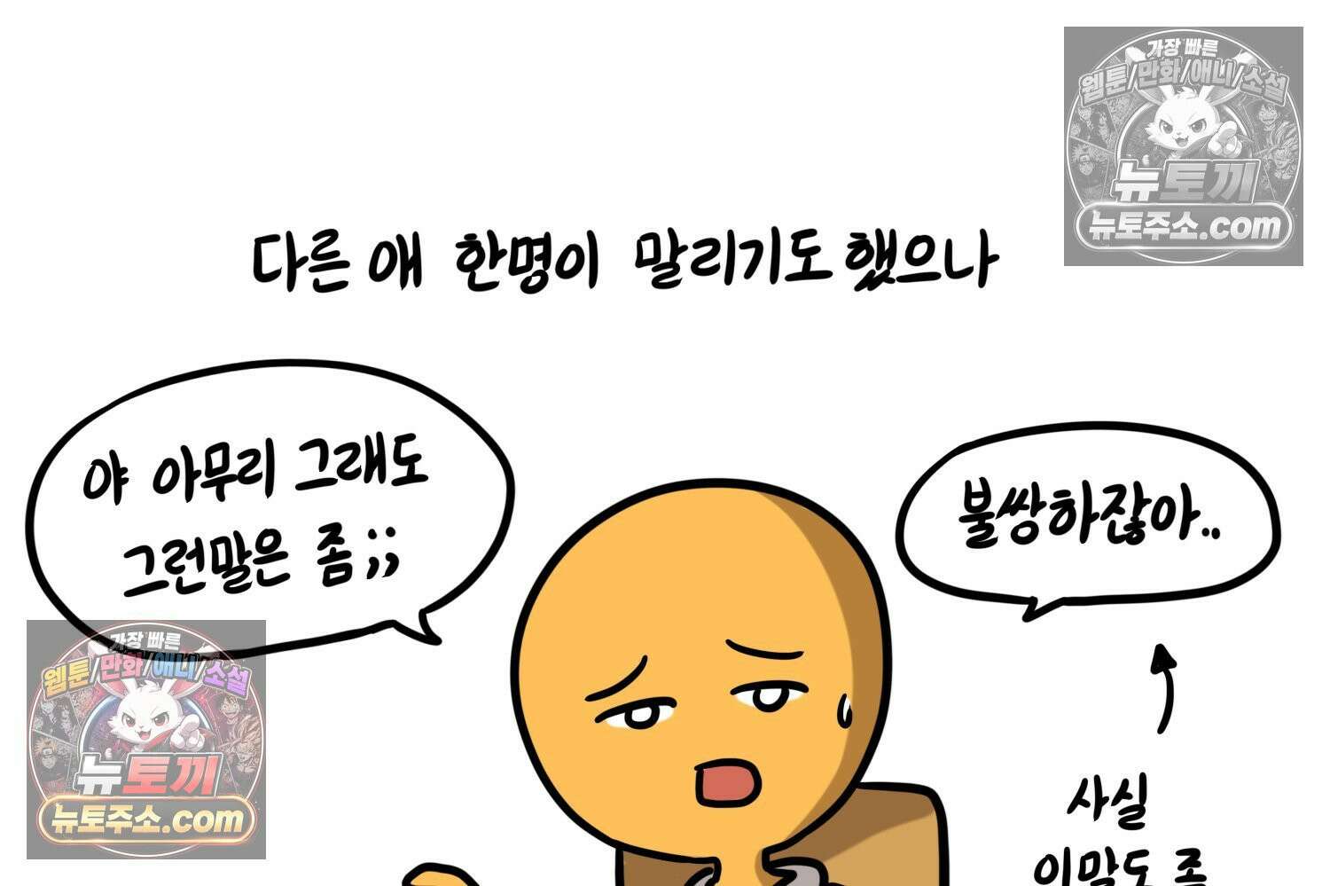 재활용 머학생 147화 암흑기 트라우마썰(2) 44