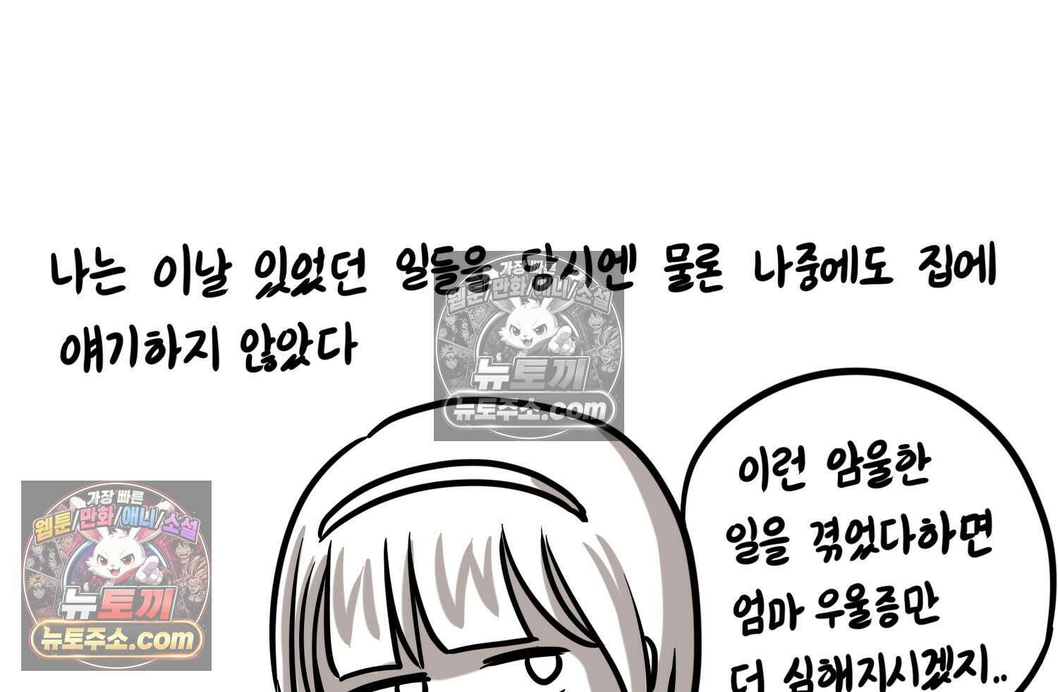 재활용 머학생 147화 암흑기 트라우마썰(2) 64