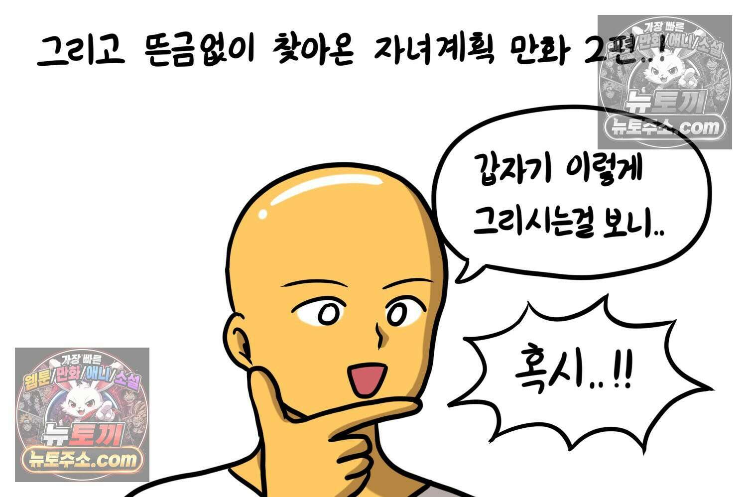 재활용 머학생 151화 자녀계획 만화(2) 6
