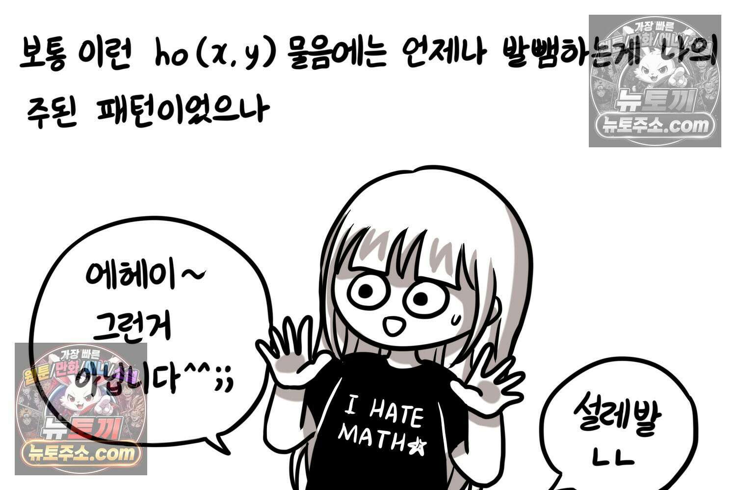 재활용 머학생 151화 자녀계획 만화(2) 8
