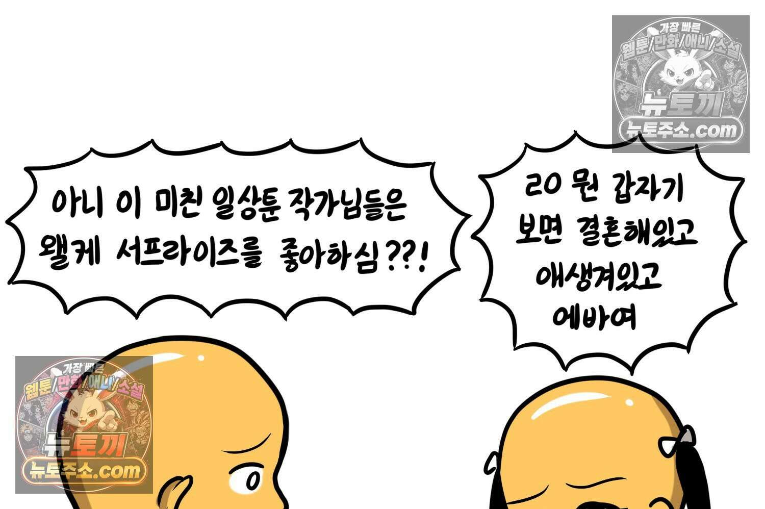 재활용 머학생 151화 자녀계획 만화(2) 16