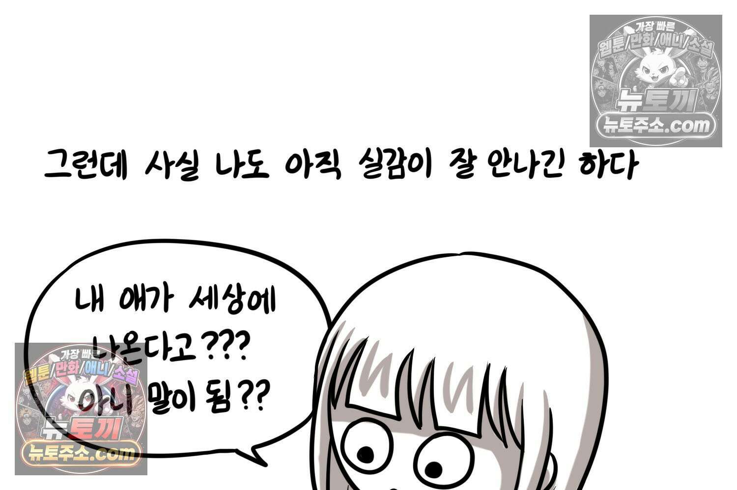 재활용 머학생 151화 자녀계획 만화(2) 22