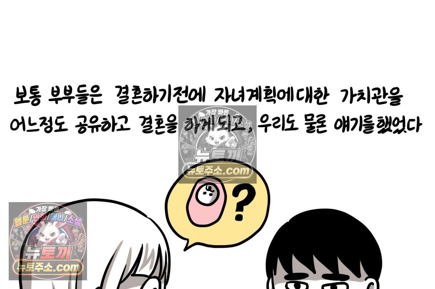 재활용 머학생 151화 자녀계획 만화(2) 24
