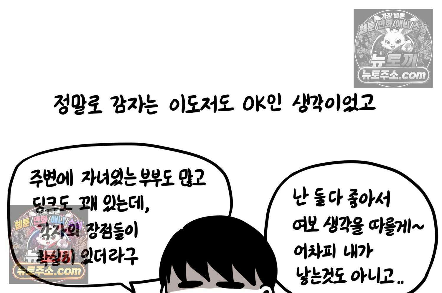 재활용 머학생 151화 자녀계획 만화(2) 30