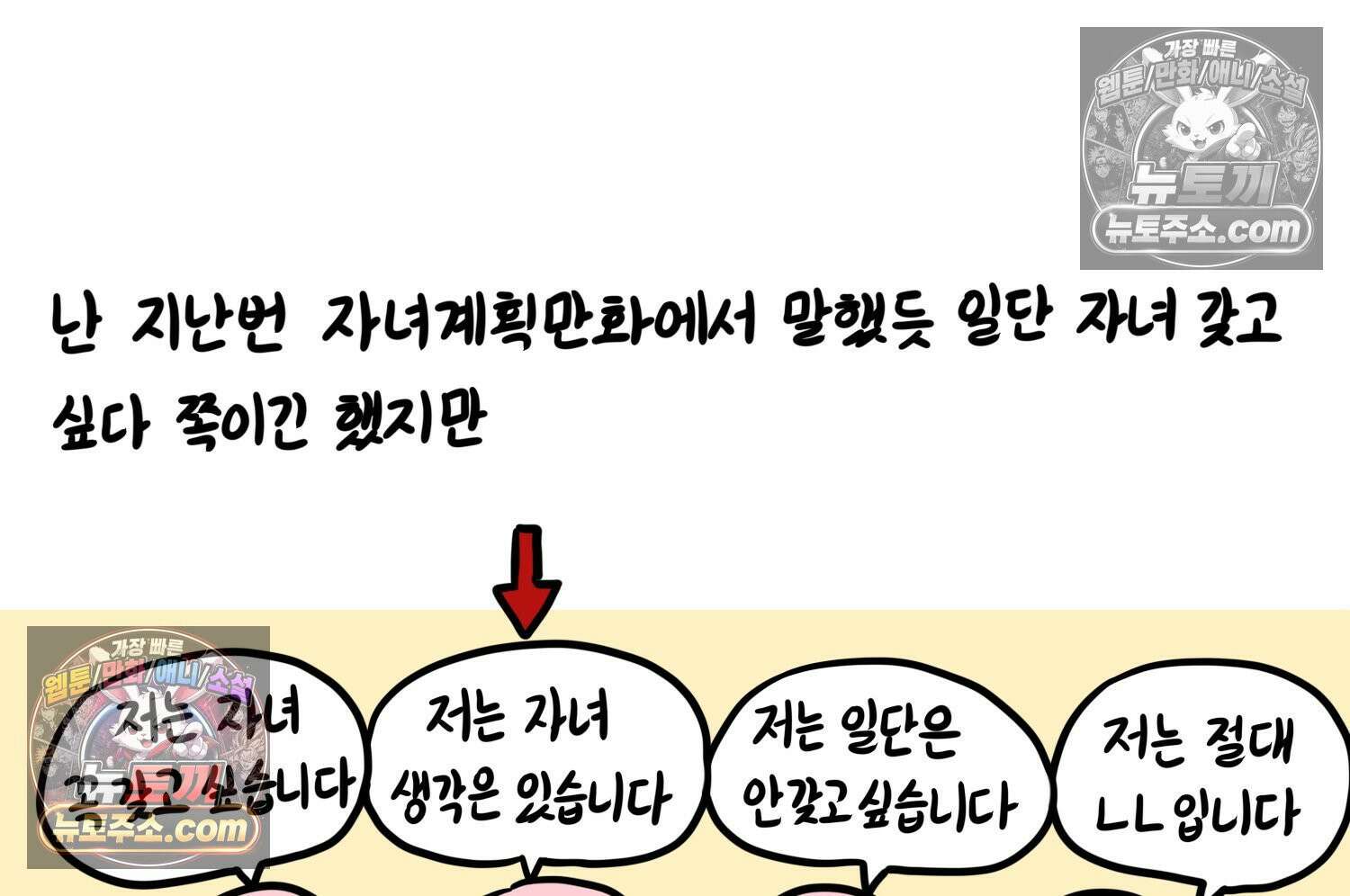 재활용 머학생 151화 자녀계획 만화(2) 32