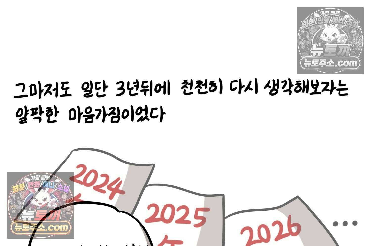 재활용 머학생 151화 자녀계획 만화(2) 34