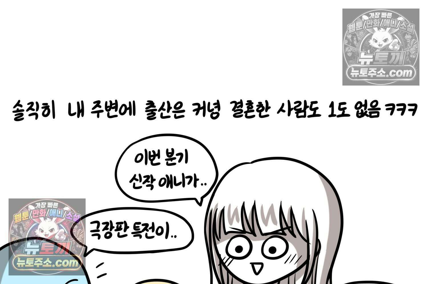 재활용 머학생 151화 자녀계획 만화(2) 36