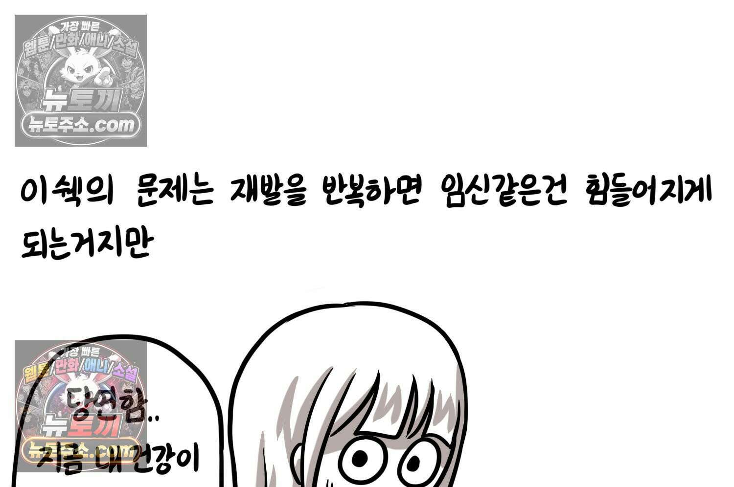재활용 머학생 151화 자녀계획 만화(2) 42