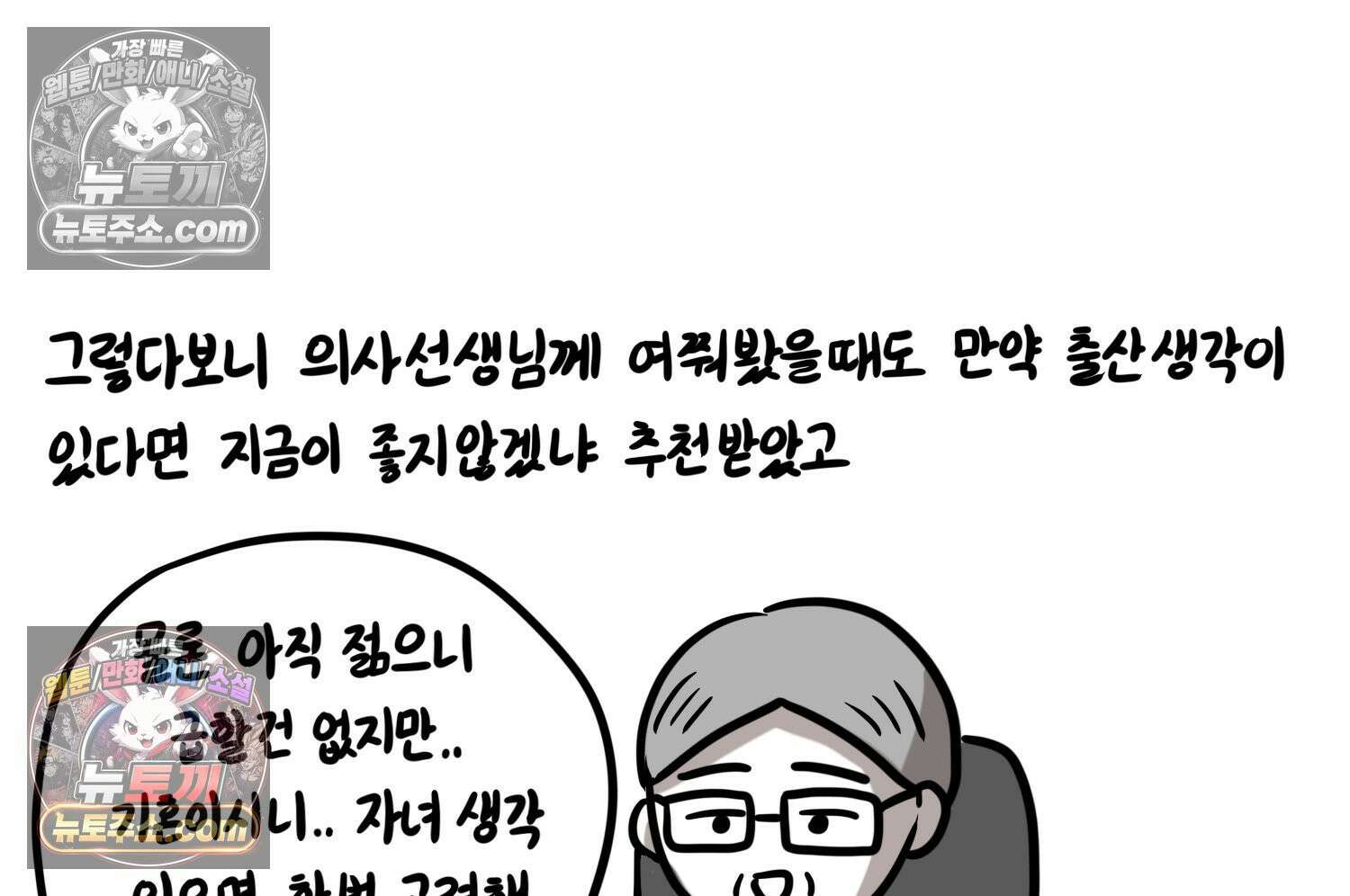 재활용 머학생 151화 자녀계획 만화(2) 46